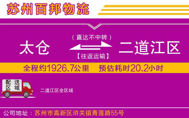 太倉到二道江區(qū)物流公司