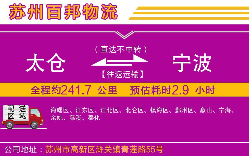 太倉(cāng)到寧波物流公司