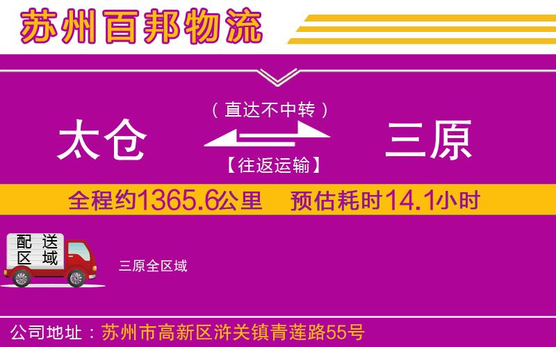 太倉(cāng)到三原物流公司