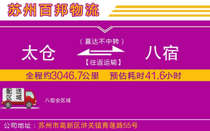 太倉到八宿物流公司