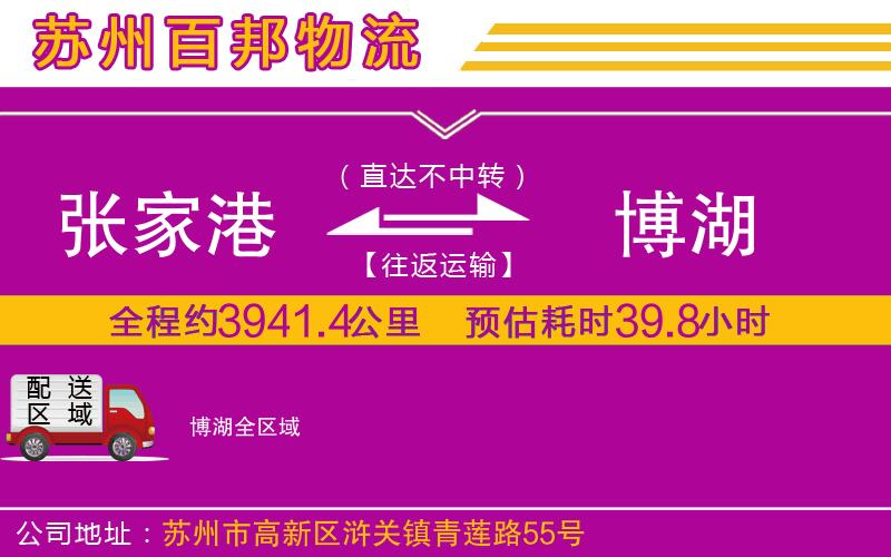 張家港到博湖物流公司