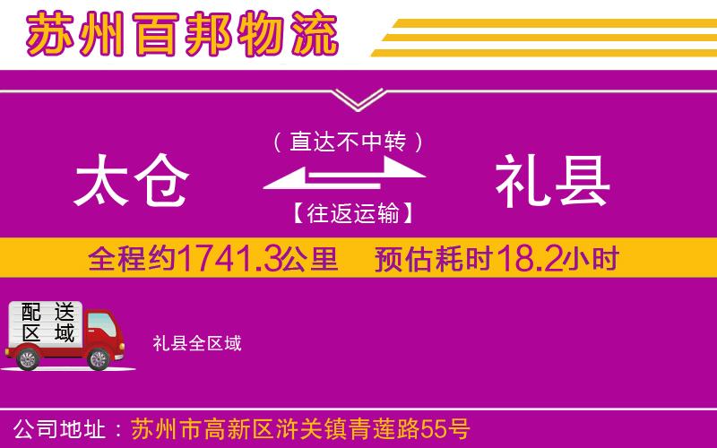 太倉到禮縣物流公司