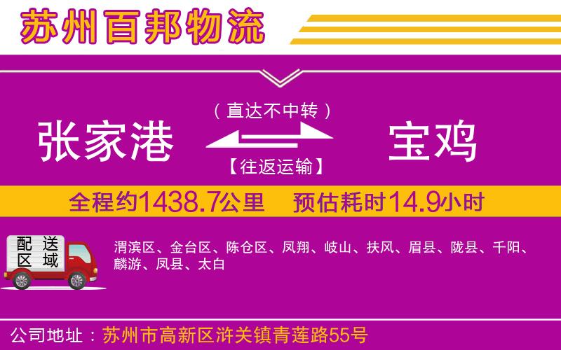 張家港到寶雞物流公司
