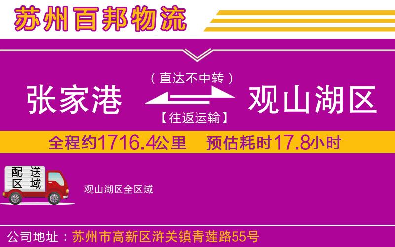 張家港到觀山湖區(qū)物流公司