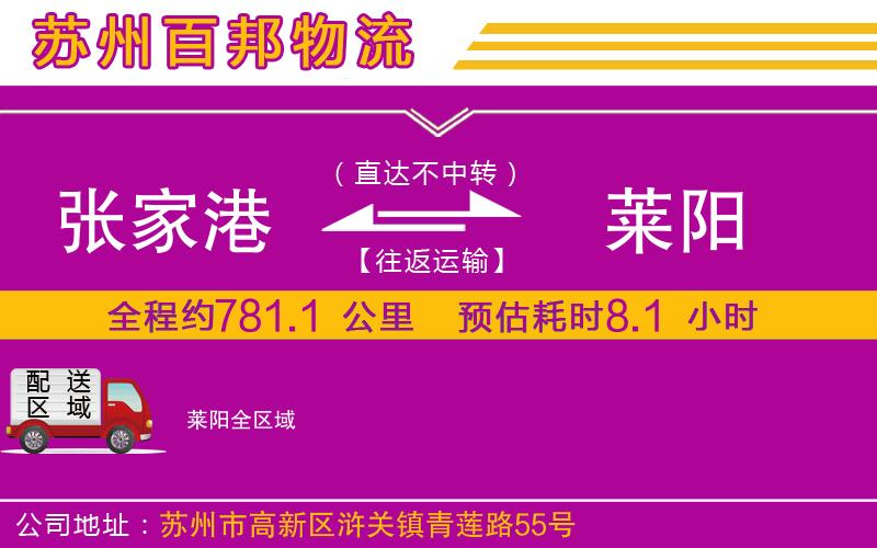 張家港到萊陽物流公司