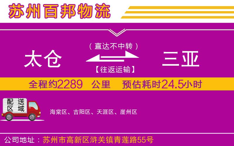 太倉到三亞物流公司