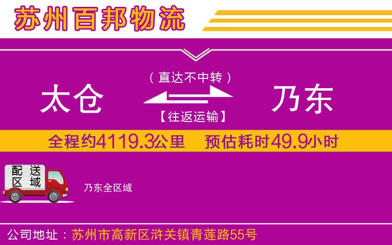 太倉到乃東物流公司