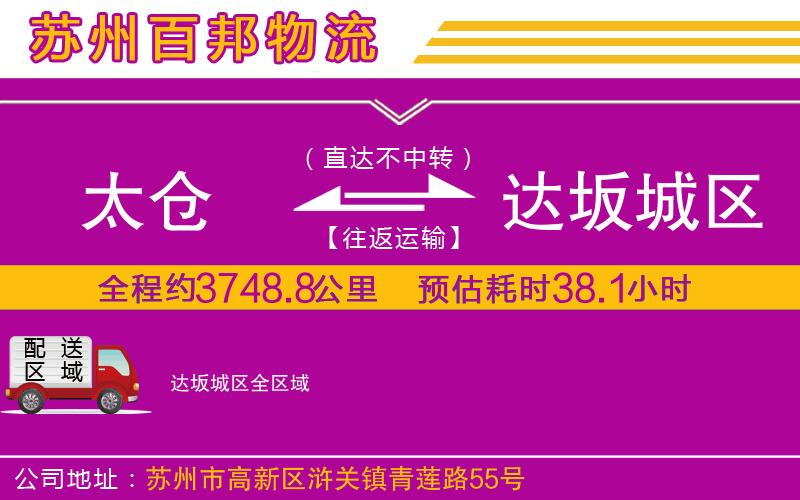 太倉(cāng)到達(dá)坂城區(qū)物流公司