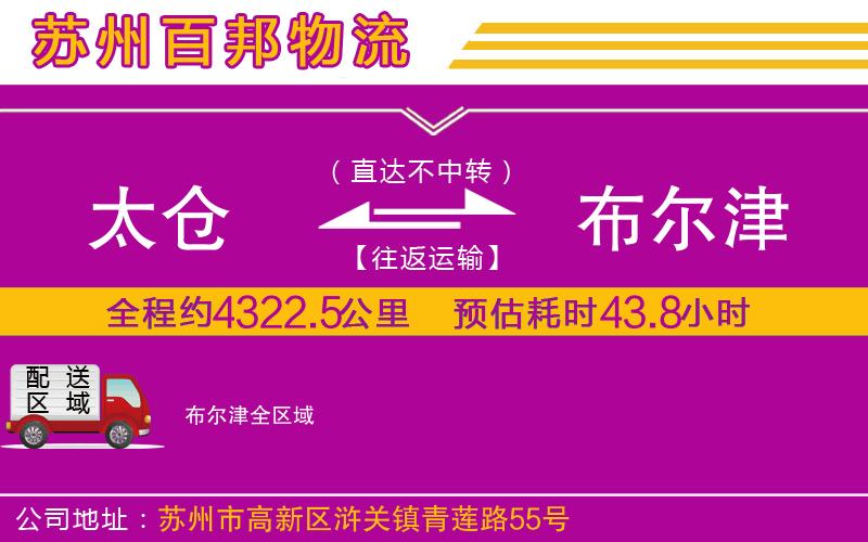 太倉到布爾津物流公司