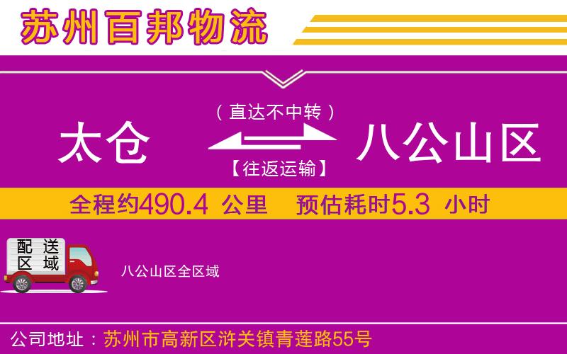 太倉到八公山區(qū)物流公司