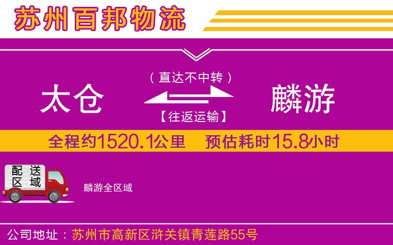 太倉到麟游物流公司
