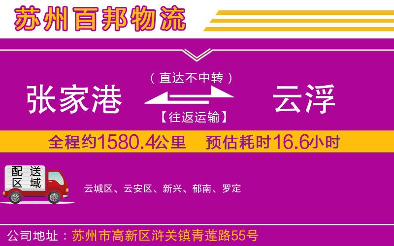 張家港到云浮物流公司