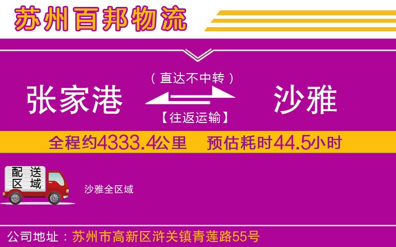 張家港到沙雅物流公司