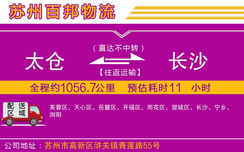 太倉到長沙物流公司