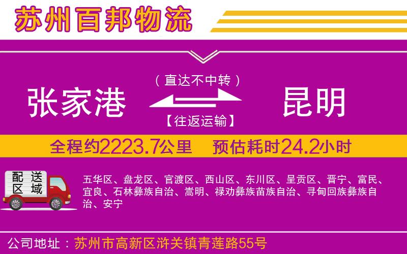 張家港到昆明物流公司