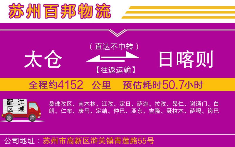 太倉到日喀則物流公司