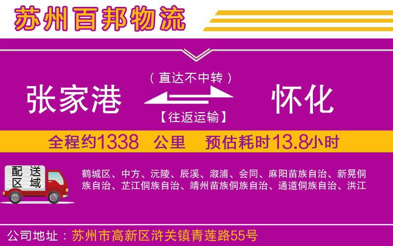 張家港到懷化物流公司