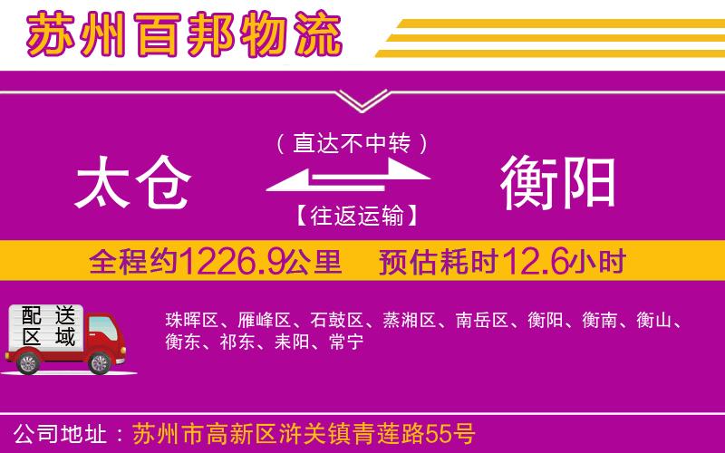 太倉(cāng)到衡陽(yáng)物流公司