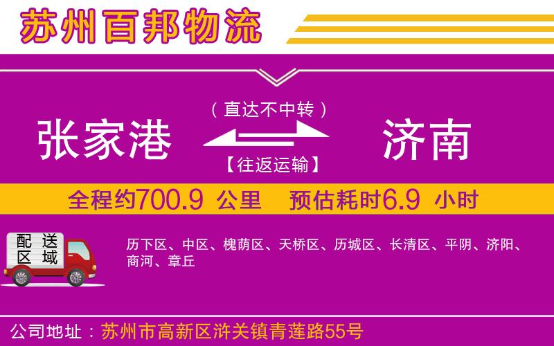 張家港到濟南物流公司