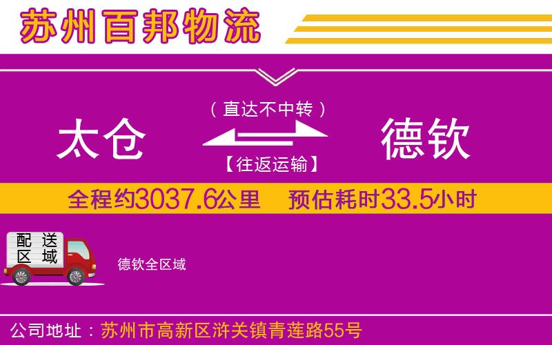 太倉(cāng)到德欽物流公司