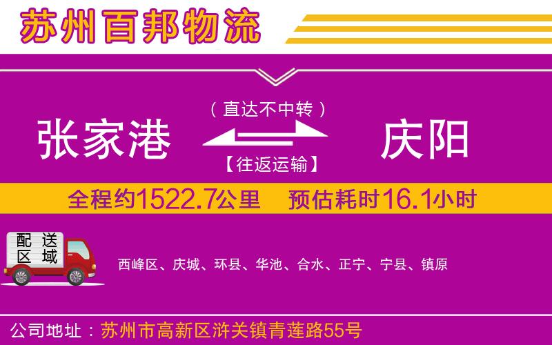 張家港到慶陽物流公司
