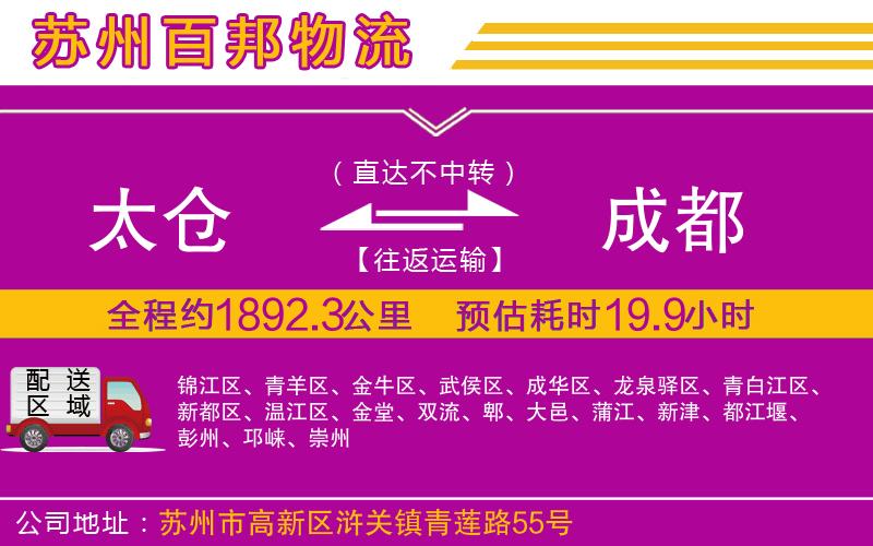 太倉到成都物流公司