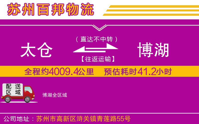 太倉(cāng)到博湖物流公司