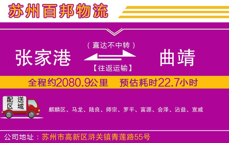 張家港到曲靖物流公司