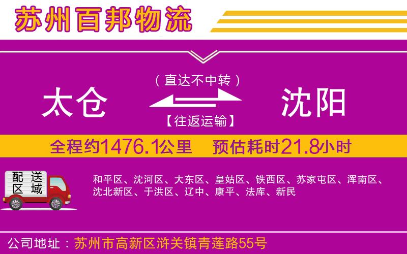 太倉到沈陽物流公司