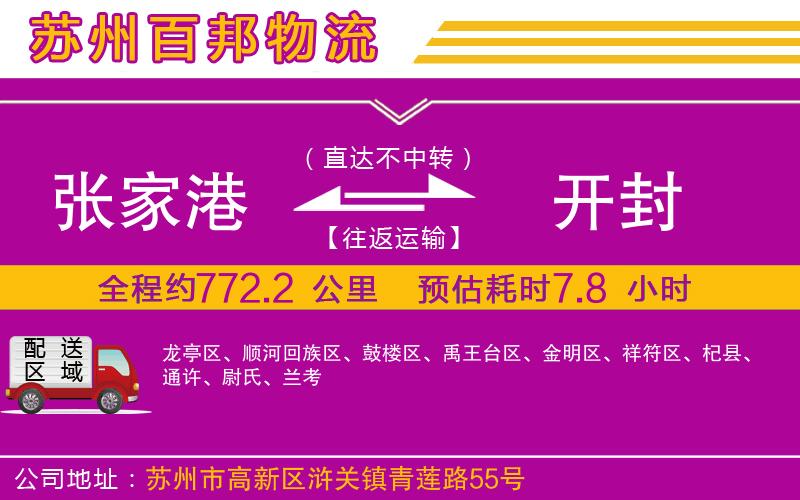 張家港到開封物流公司