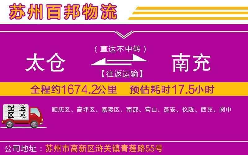 太倉到南充物流公司