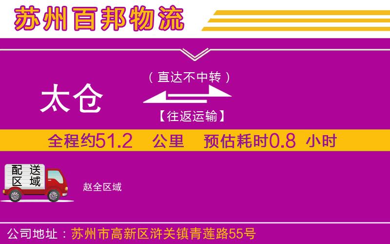 太倉到趙物流公司