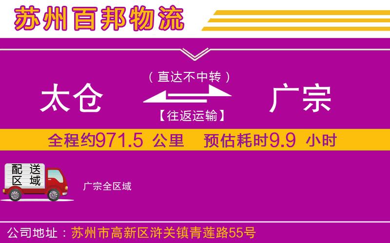 太倉到廣宗物流公司