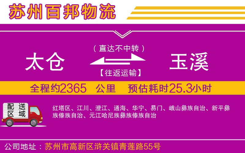 太倉到玉溪物流公司