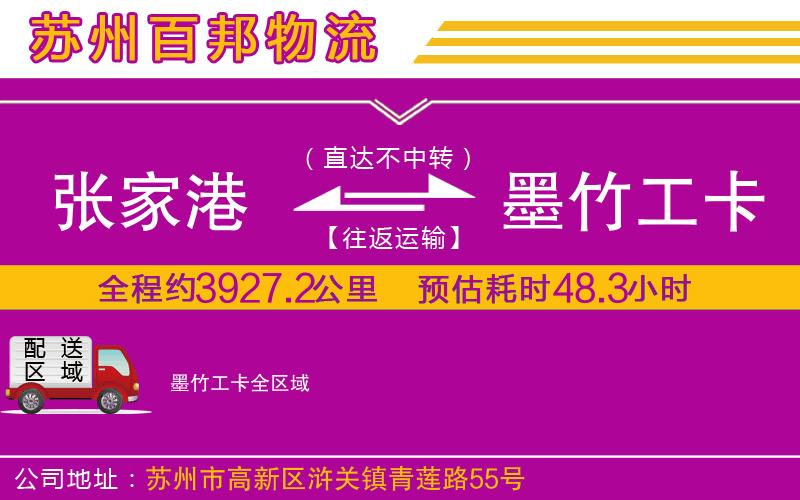 張家港到墨竹工卡物流公司