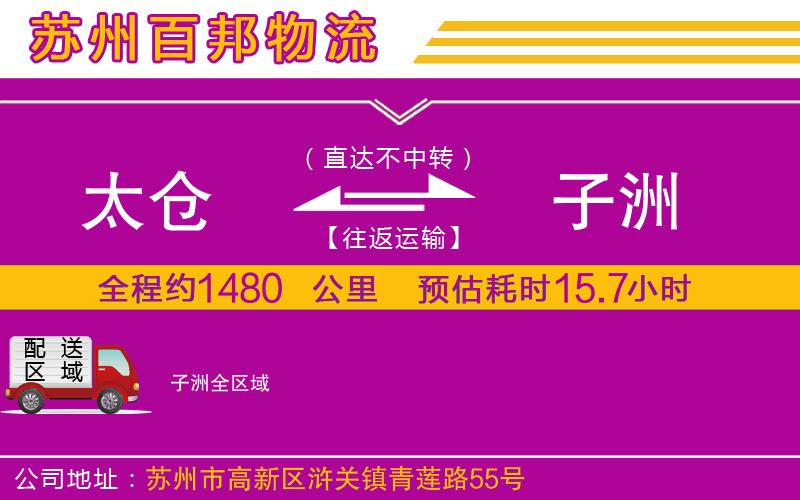 太倉到子洲物流公司