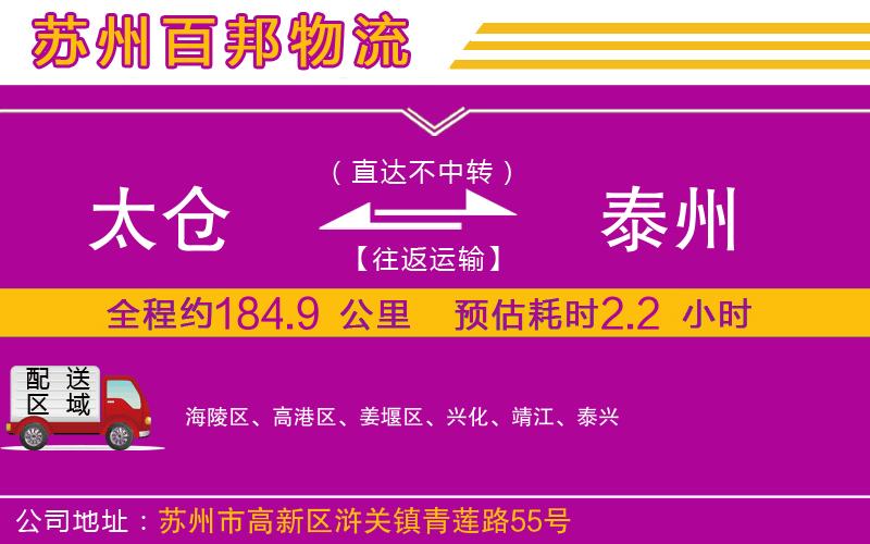 太倉到泰州物流公司