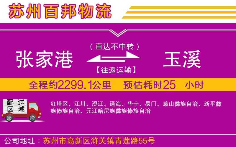 張家港到玉溪物流公司