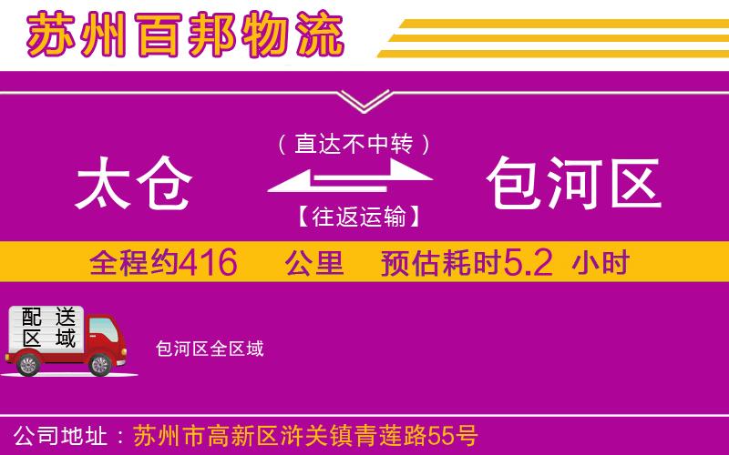 太倉到包河區(qū)物流公司
