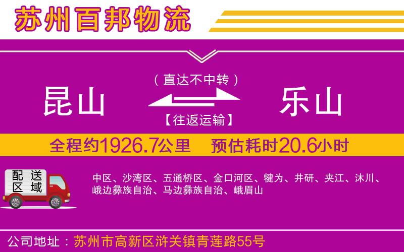 昆山到樂山物流公司