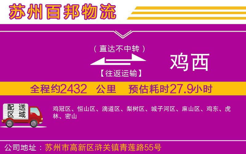 到雞西物流公司