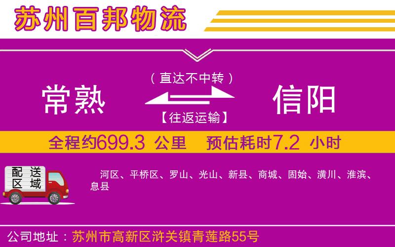 常熟到信陽(yáng)物流公司