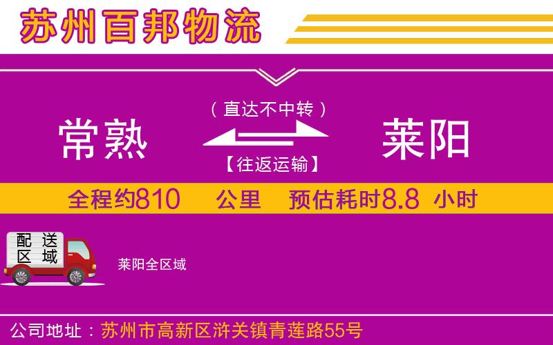 常熟到萊陽物流公司
