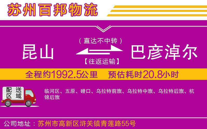 昆山到巴彥淖爾物流公司