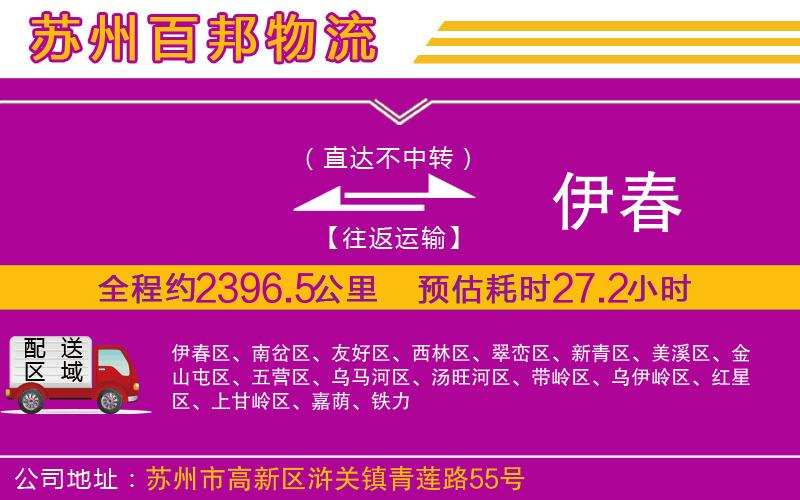 到伊春物流公司