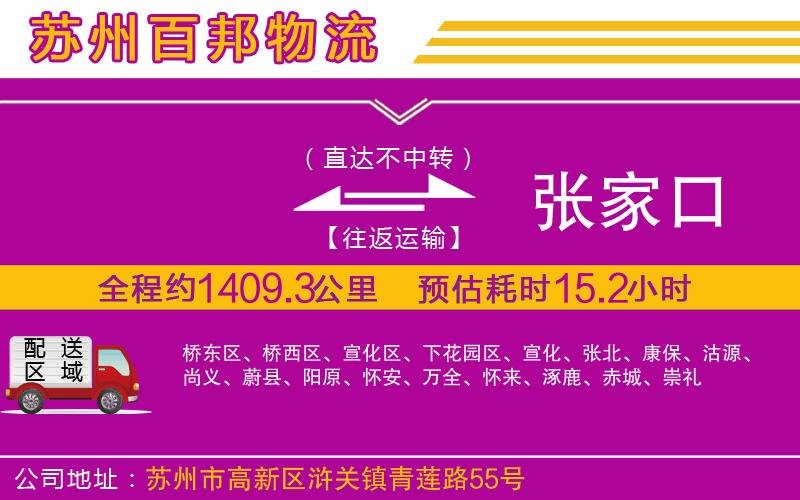 到張家口物流公司