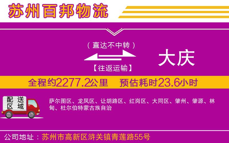 到大慶物流公司