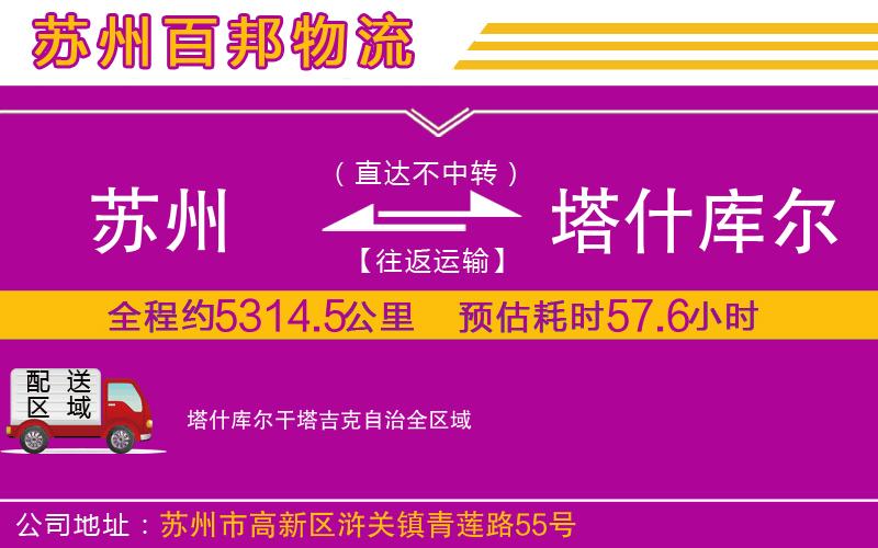 蘇州到塔什庫爾干塔吉克自治物流公司