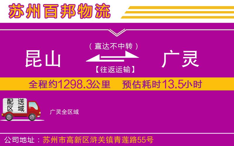 昆山到廣靈物流公司