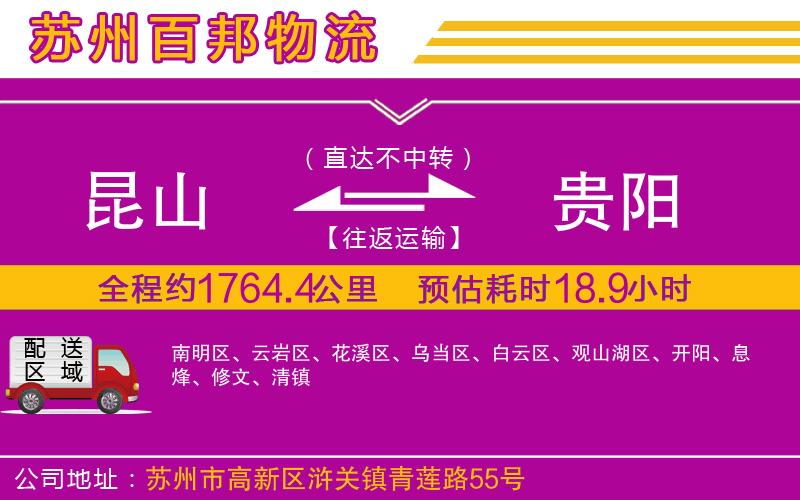 昆山到貴陽(yáng)物流公司